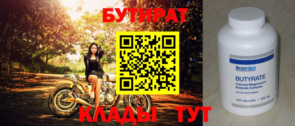 Бутират оксана Моздок