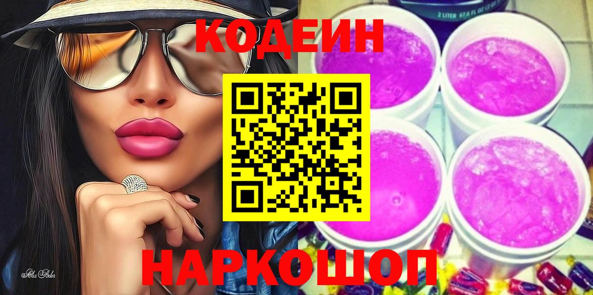 Кодеиновый сироп Lean напиток Lean (лин) Моздок
