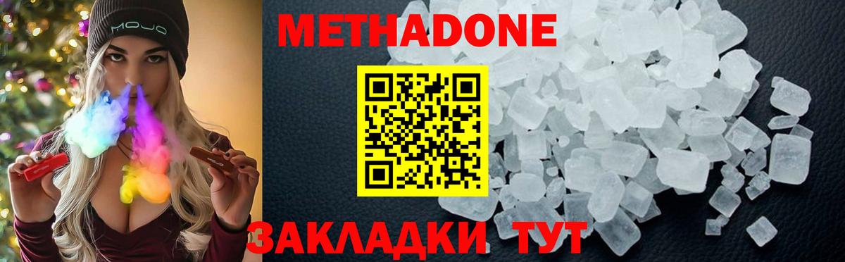 Моздок  МЕТАДОН methadone  Вход с VPN  Метадон белоснежный 